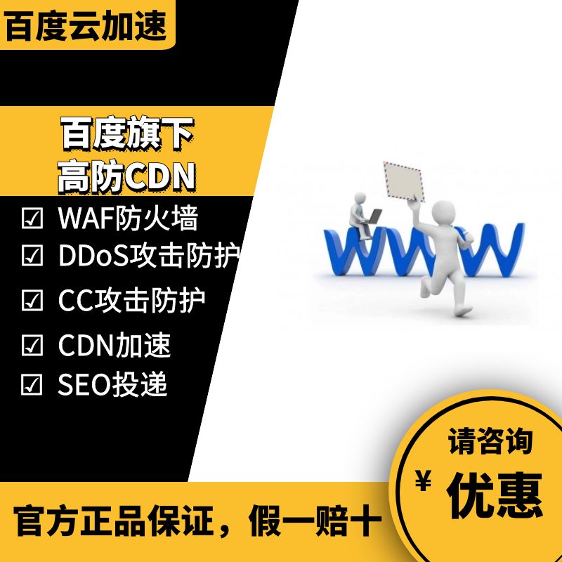 百度云加速