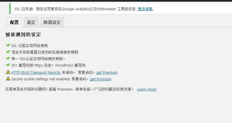 wordpress博客启用https插件 一键启用器插图1 wordpress博客启用https插件 一键启用器插图1