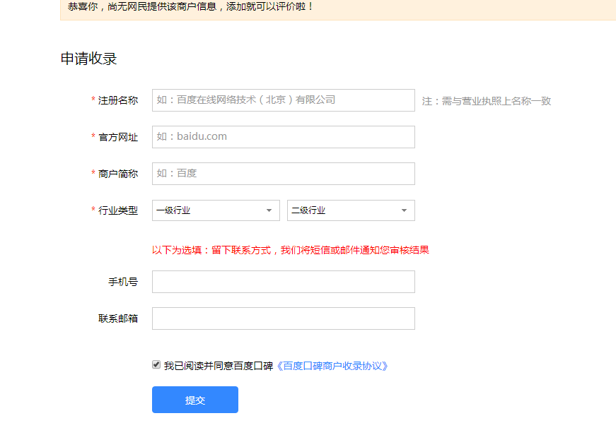 企业网站如何登陆百度口碑插图1