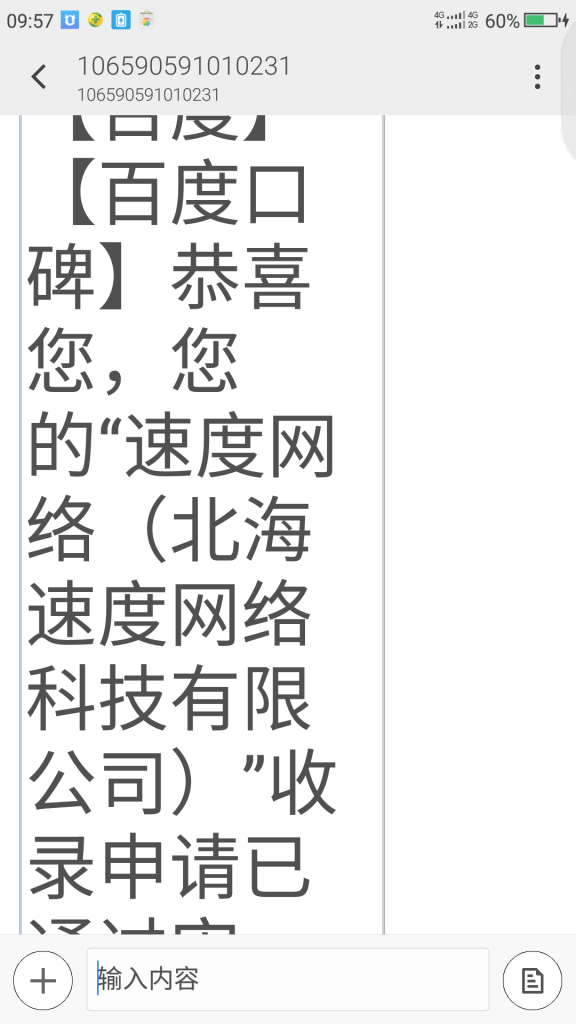 企业网站如何登陆百度口碑插图2