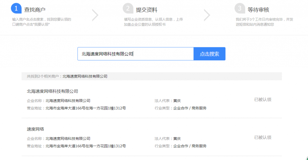 企业网站如何登陆百度口碑插图3
