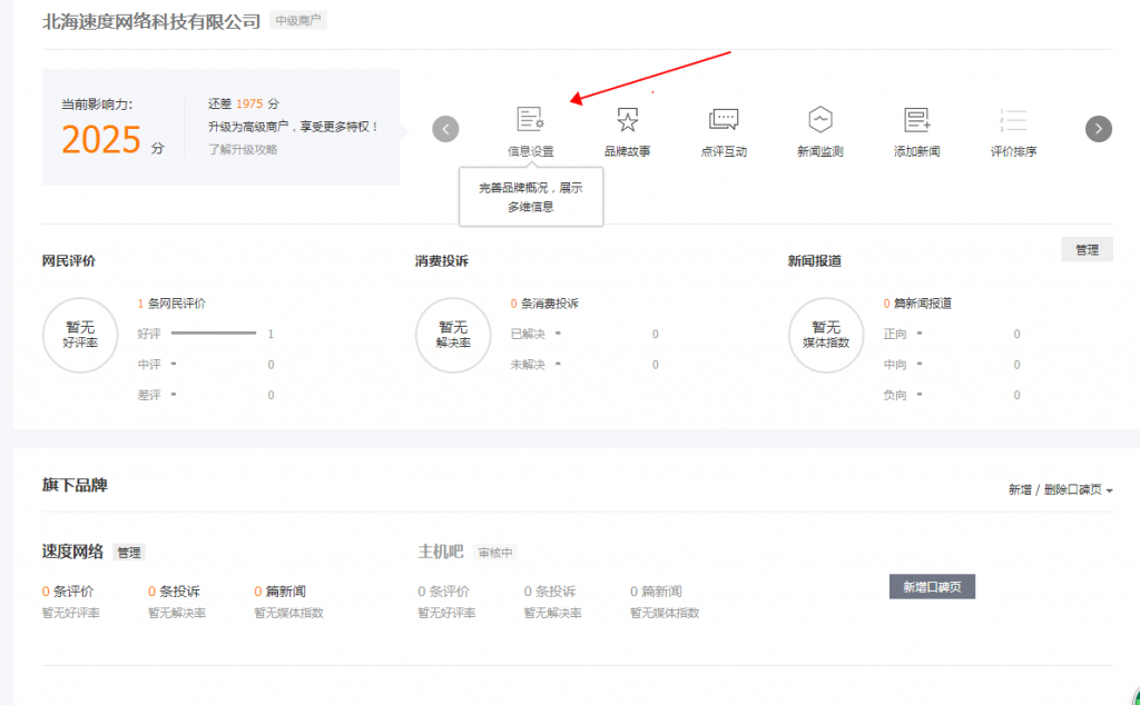 企业网站如何登陆百度口碑插图5