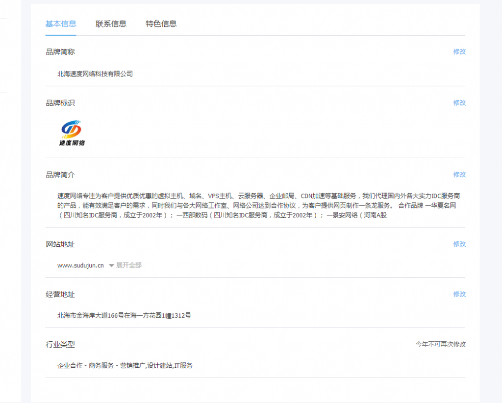 企业网站如何登陆百度口碑插图6