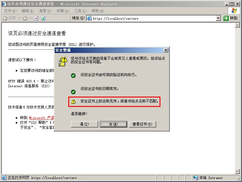 win2003服务器安装ssl证书 启用HTTPS地址插图31