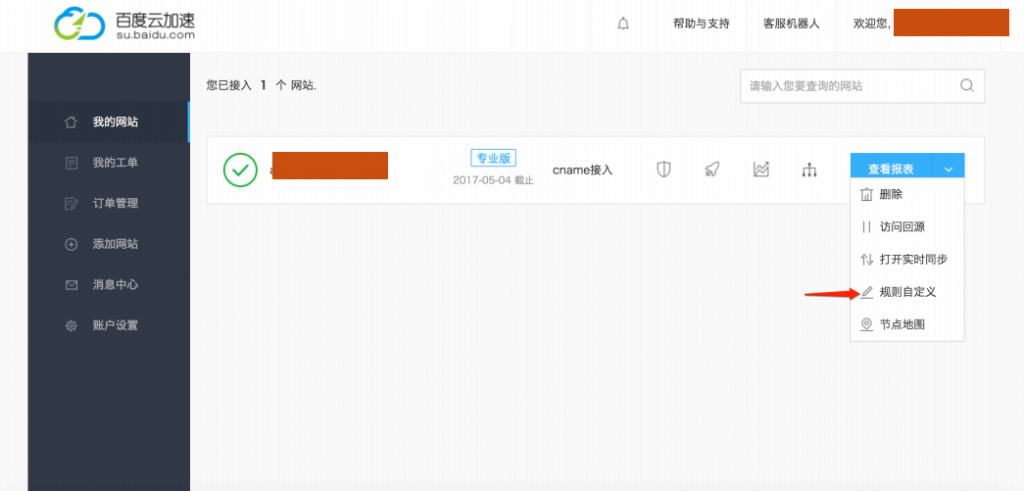 玩转百度云加速：规则自定义配置精解