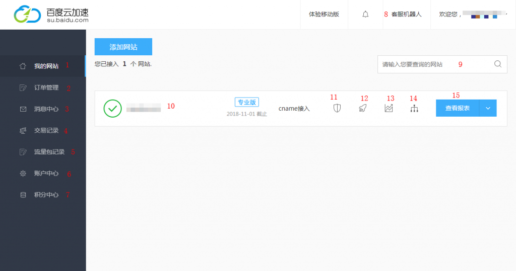 玩转百度云加速：管理控制台详细介绍