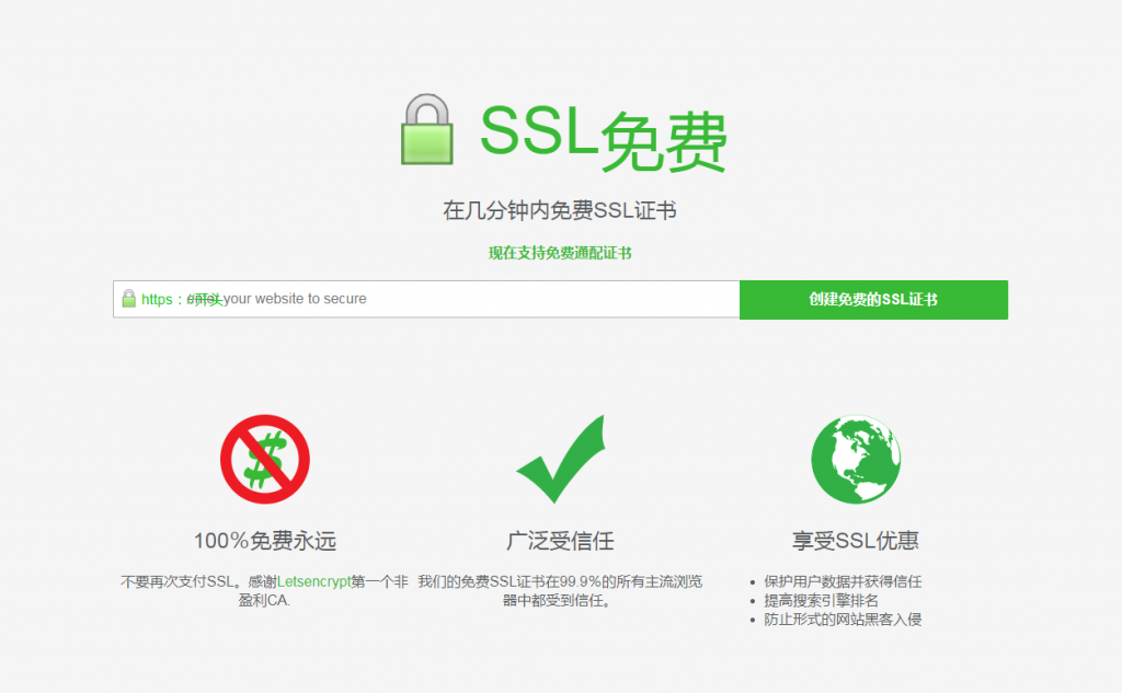Let’s Encrypt 支持申请免费泛域名SSL证书啦 菜鸟申请教程