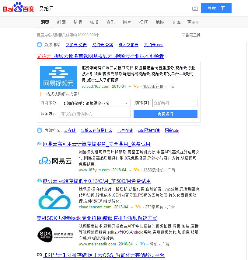 百度搜“又拍云” 搜索结果一个字：惨