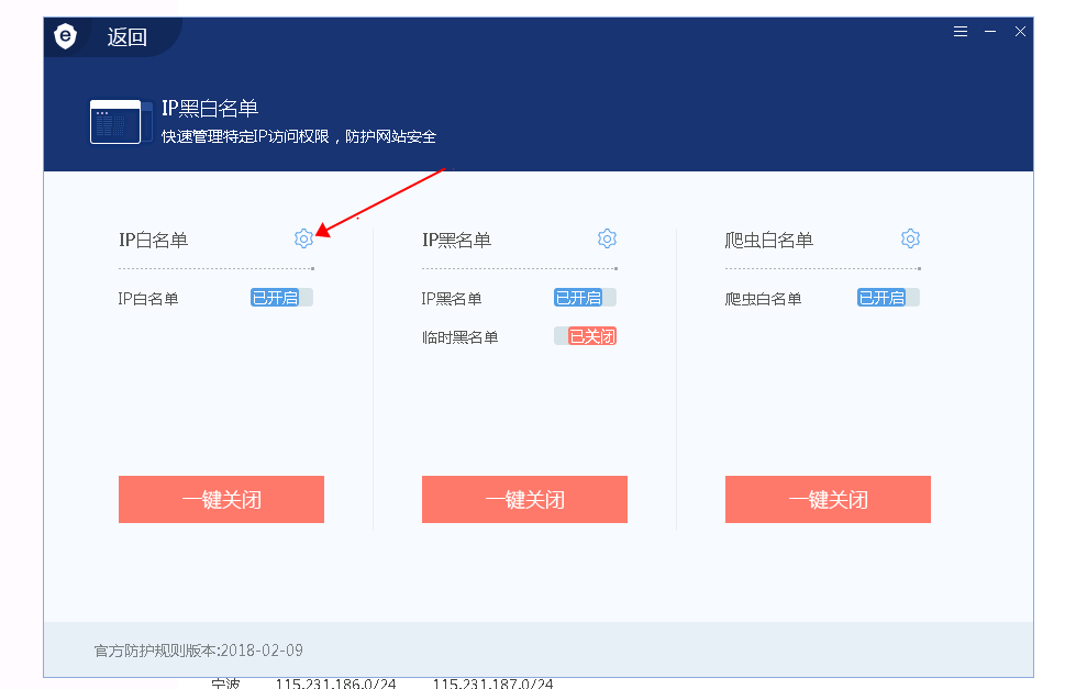 网站安全狗添加白名单