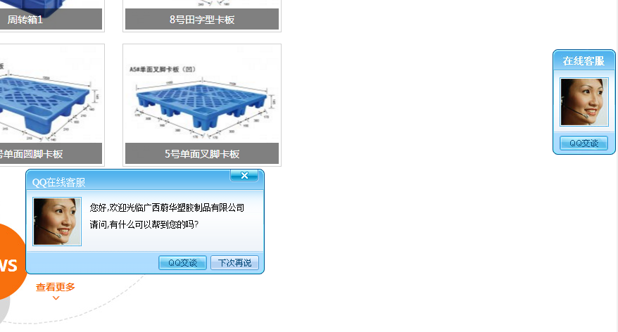 如何给网站添加QQ弹出自动会话窗口