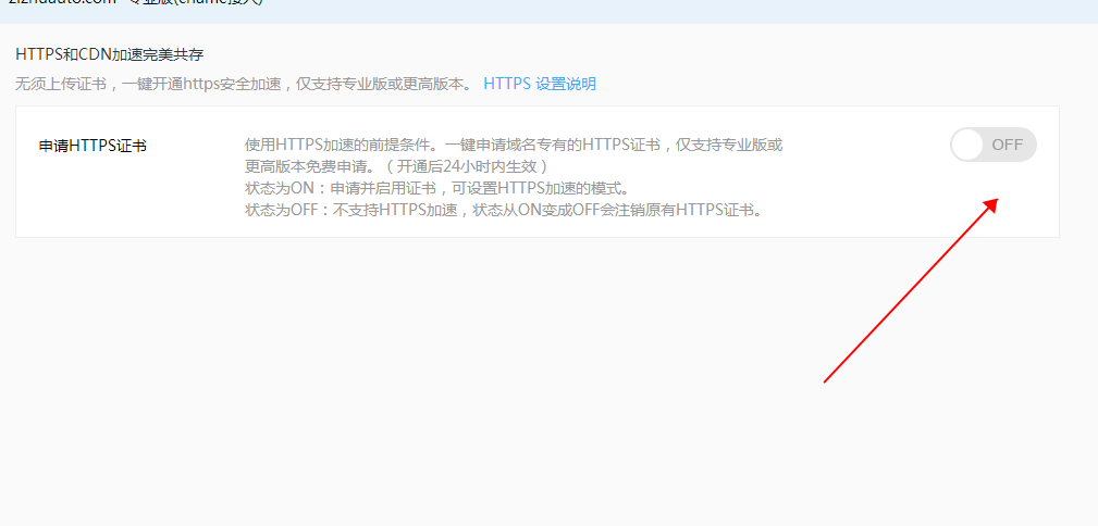 玩转百度云加速：虚拟主机不支持https用百度云加速可以开启https吗