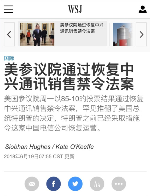 吃暗亏！美国参议院恢复中兴销售禁令 14亿美元要打水漂？