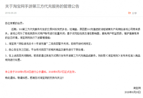 淘宝网关闭所有手游代充业务将下架处理 再发布将按违规处理