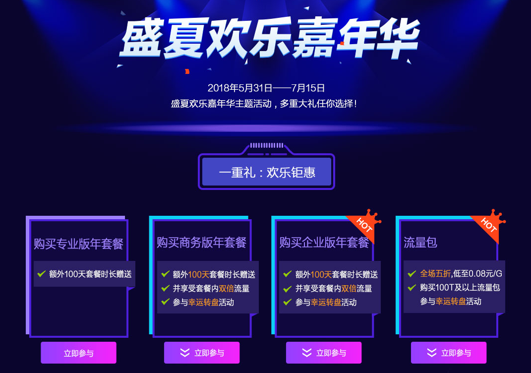 2018百度云加速盛夏嘉年华活动开始啦！
