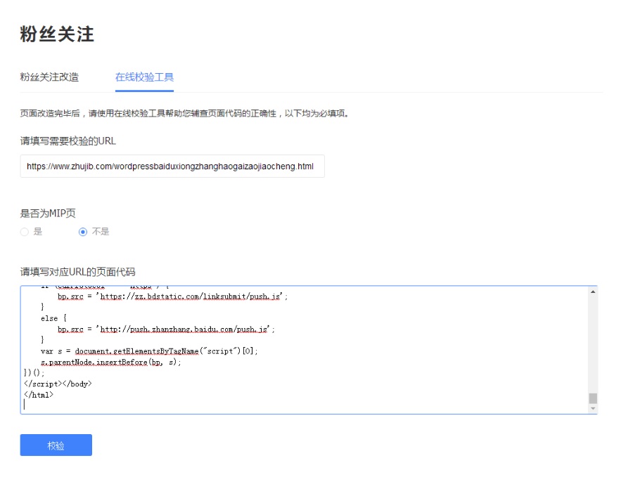 wordpress百度熊掌号改造教程插图7 wordpress百度熊掌号改造教程插图7
