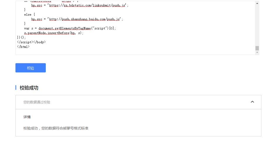 wordpress百度熊掌号改造教程插图8 wordpress百度熊掌号改造教程插图8