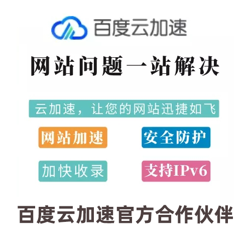 玩转百度云加速：百度云加速代理买和官方买有区别吗