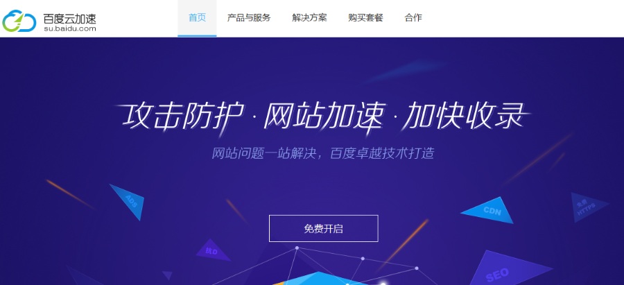 转贴：一名站长对百度云加速的评价