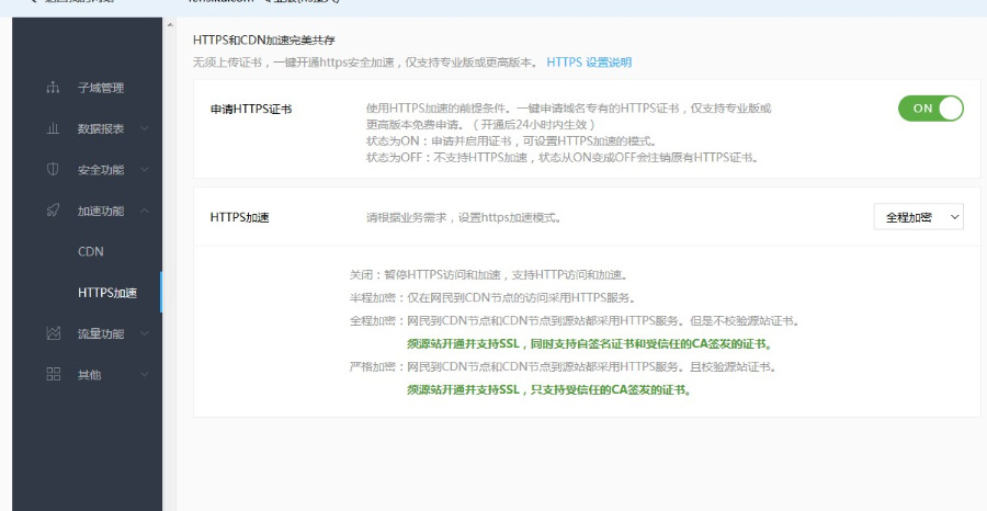 接入百度云加速HTTPS无法打开原因分析