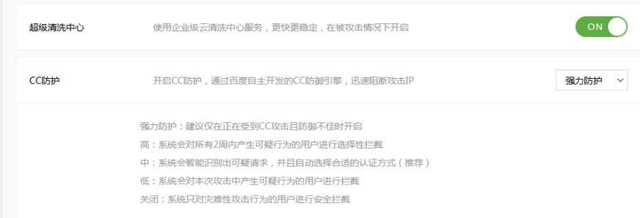 玩转百度云加速:为什么说网站被CC攻击难防插图1 玩转百度云加速:为什么说网站被CC攻击难防插图1