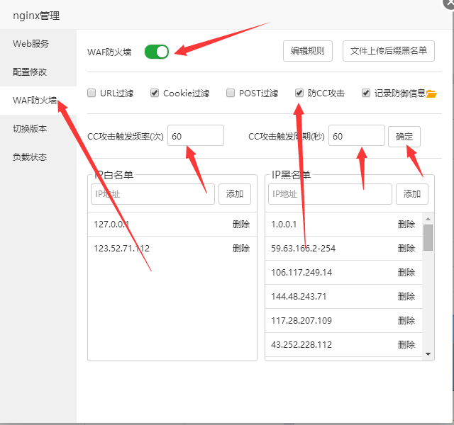 使用宝塔面板的CC攻击防护策略
