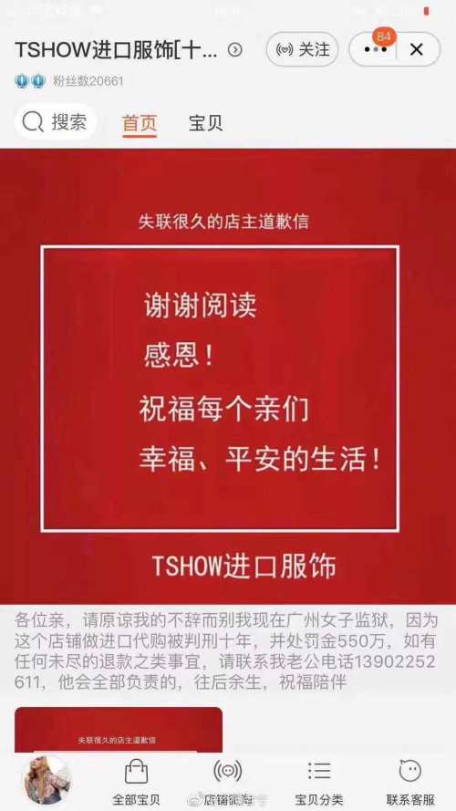 代购高风险：淘宝店TSHOW走私被判10年罚款550万！