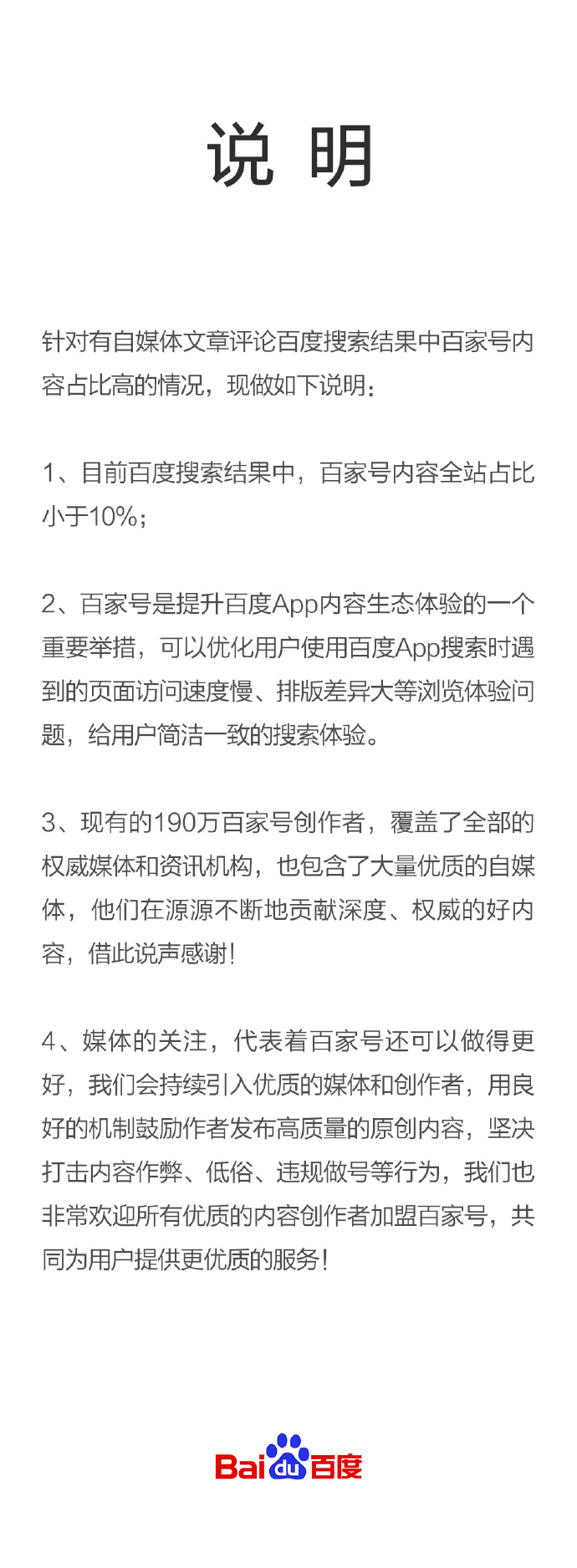 读热文《搜索引擎百度已死》深有同感