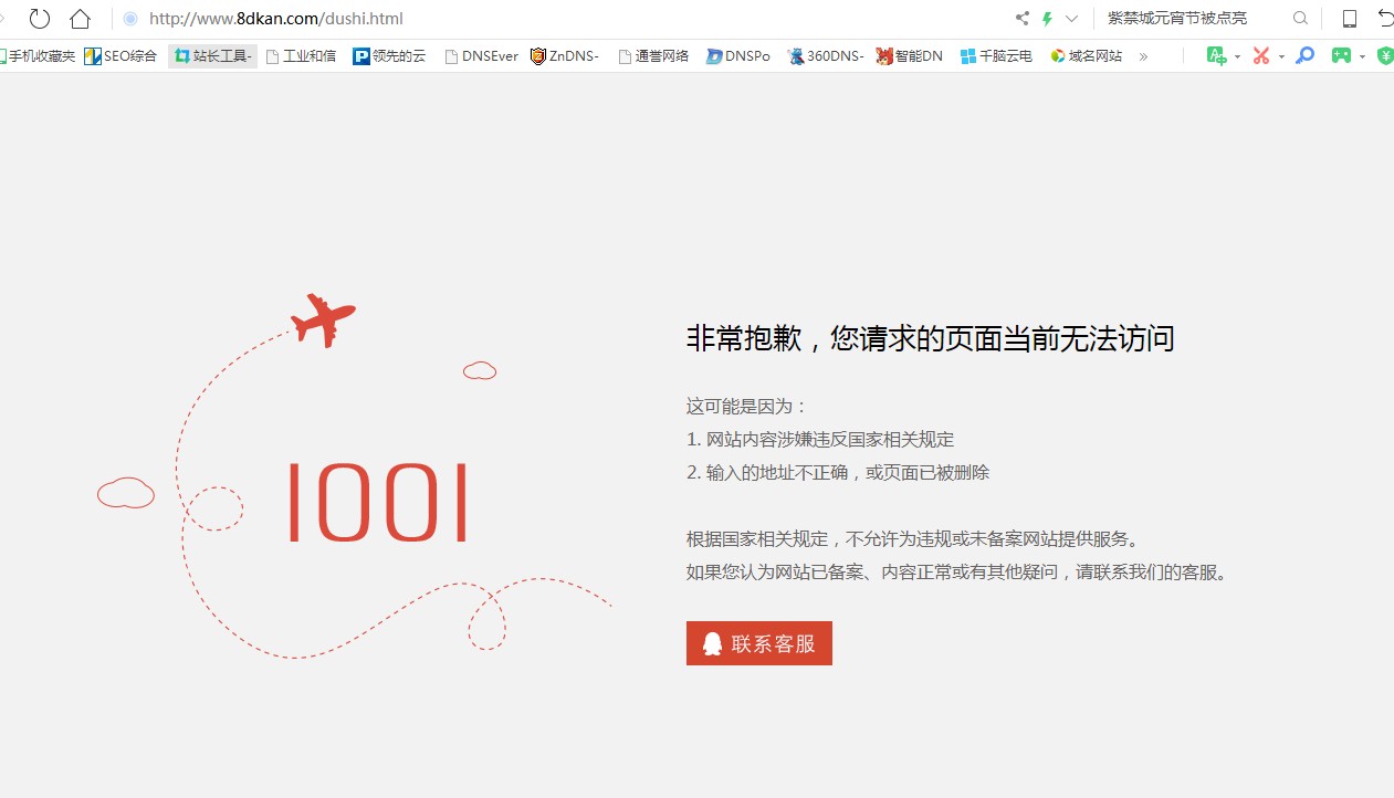 百度云加速提示：网站内容涉嫌违法
