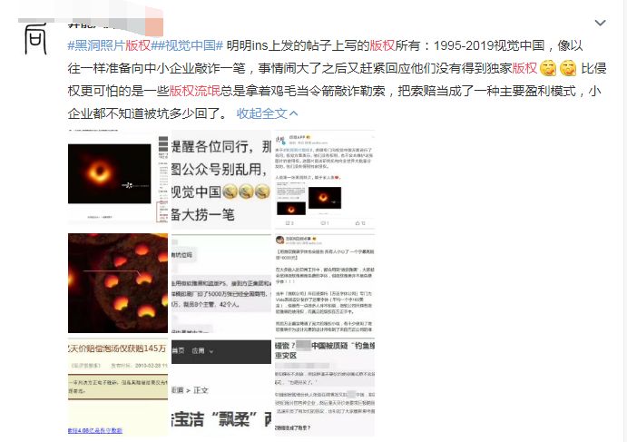 视觉中国因黑洞照片版权问题惹众怒插图13