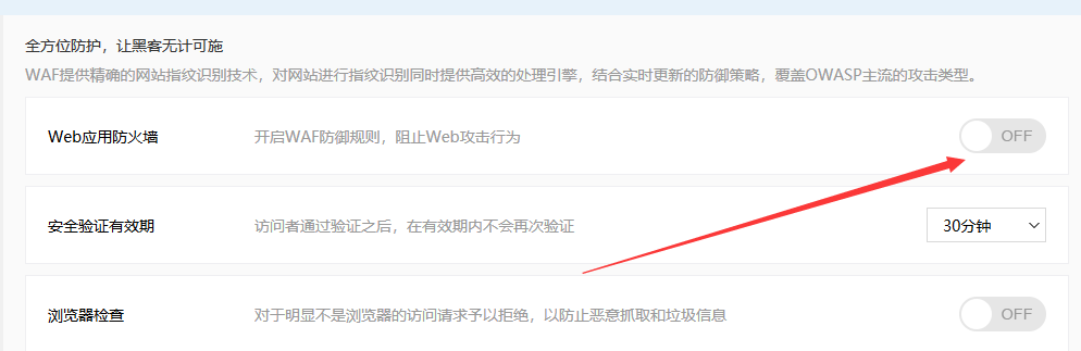 接入百度云加速网站上传缩略图被拦截？