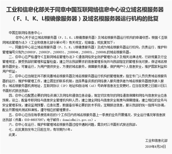 中国域名根服务器来了 网络管理不受制于人插图