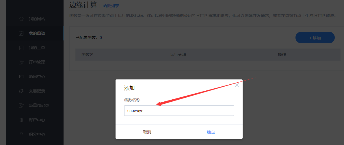 利用百度云加速边缘计算配置函数：自义错误页设置方法