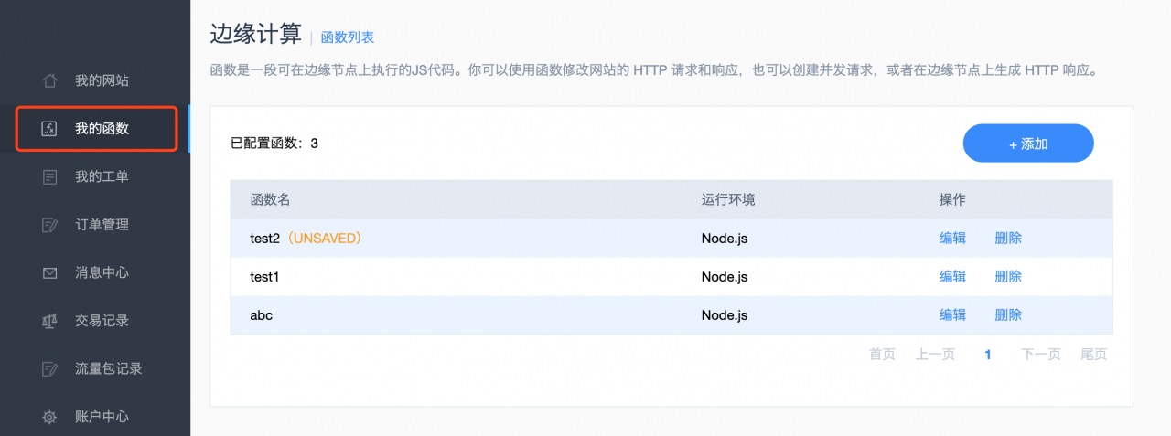 百度云加速CDN边缘计算如何使用？