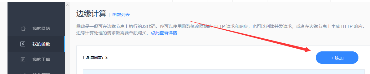百度云加速边缘计算函数规则：使用边缘计算缓存应用实例