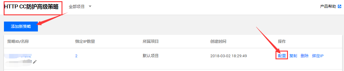 腾讯云HTTP CC 防护高级策略（官方版）