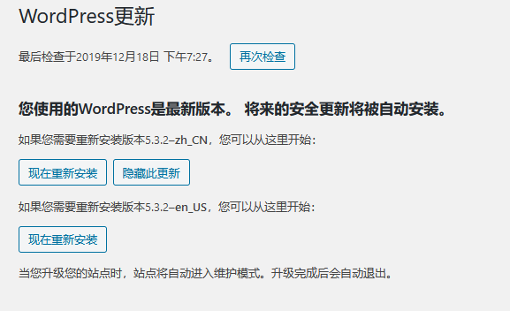 WordPress 5.3.2官方下载地址和国内下载地址