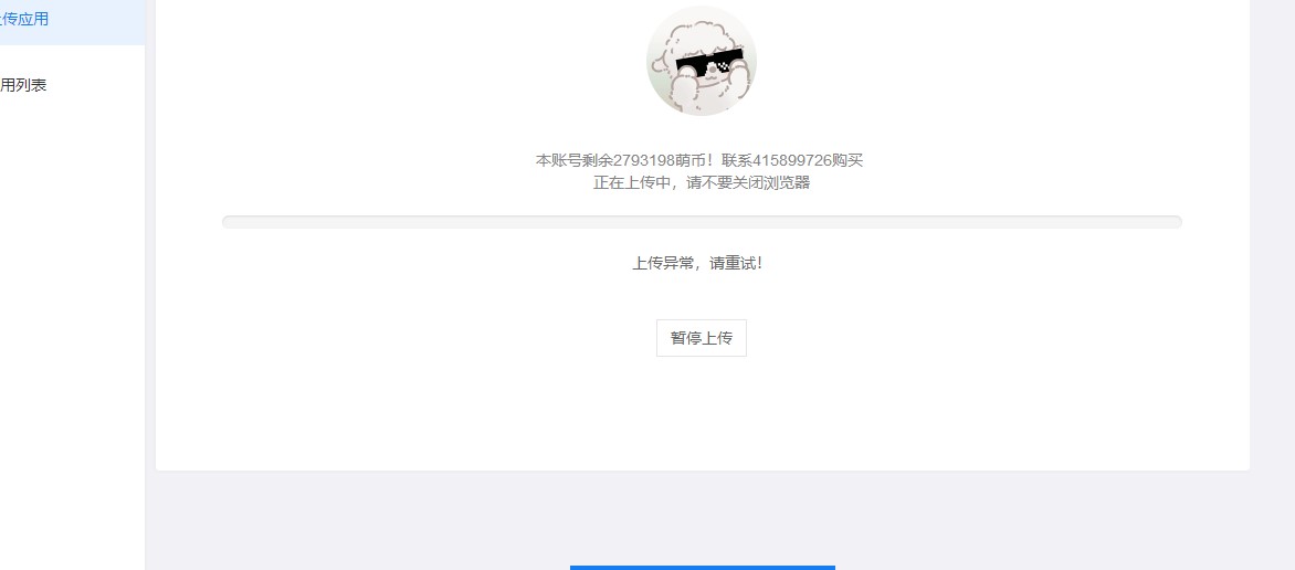 使用百度云加速后网站上传文件异常