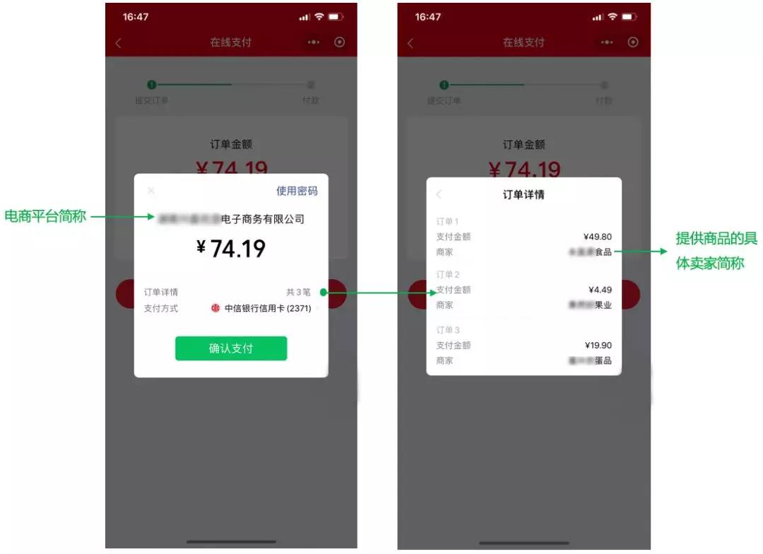 微付支付推电商收付通解决电商平台支付问题