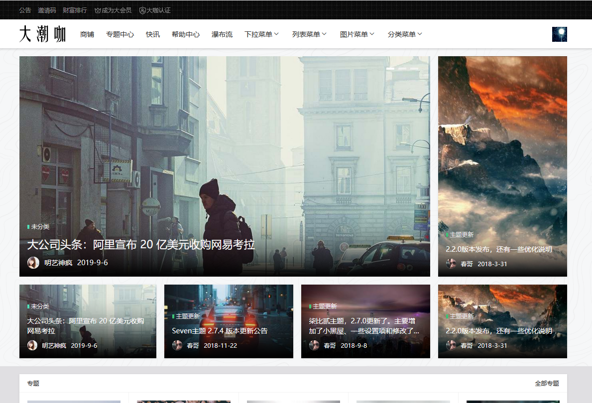 推荐一非常牛B的WordPress主题模板：B2