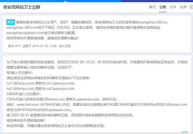 360网站卫士cdn彻底停运，全面转向奇安信