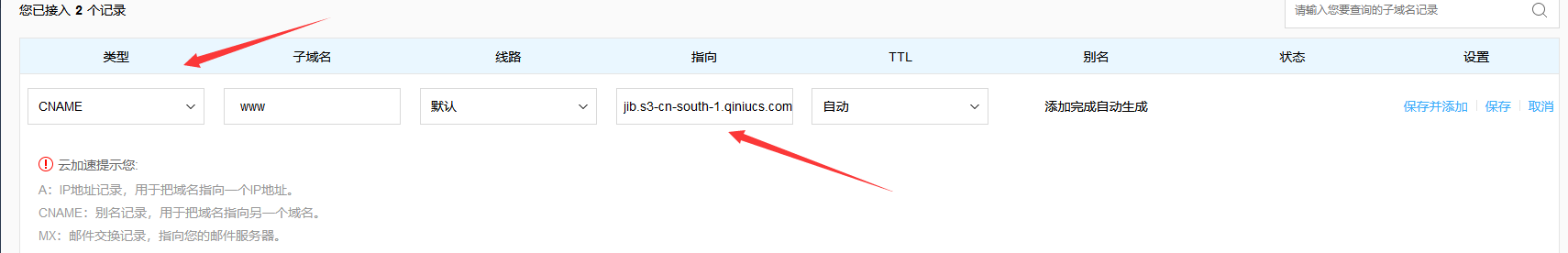 百度云加速如何配合对象存储OSS一起用？