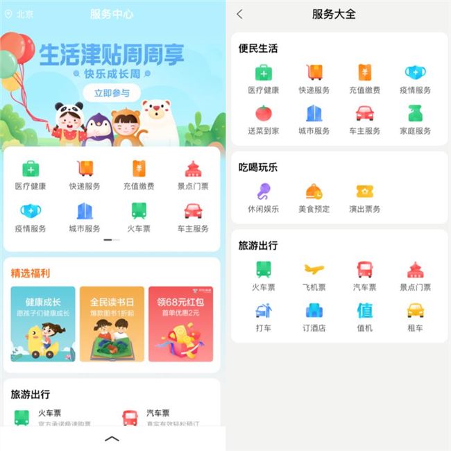 百度iOS端上线“服务中心”入口 重拾“本地生活”业务