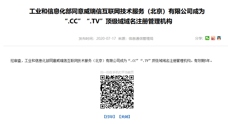 最新消息：.TV .CC域名可以备案了插图