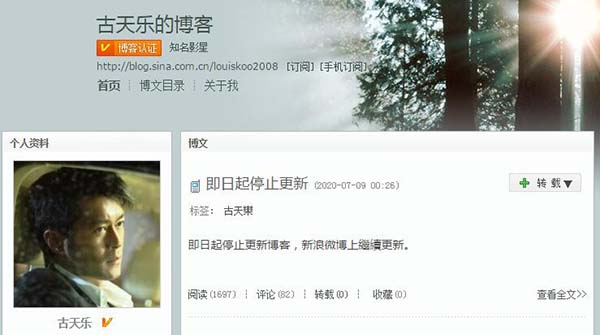 时代变了，古天乐新浪博客宣布停更