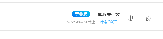 百度云加速cname接入提示：解析未生效 DNS设置还未生效