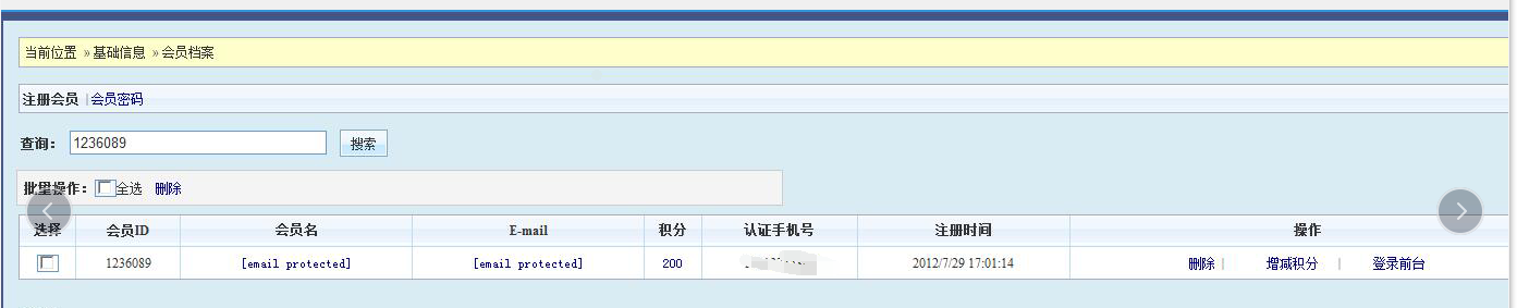 接入百度云加速后网站ID email邮件不显示？