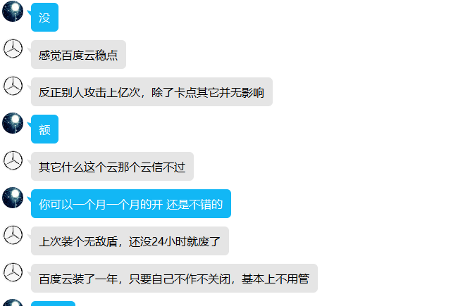 使用百度云加速的真实用户评价