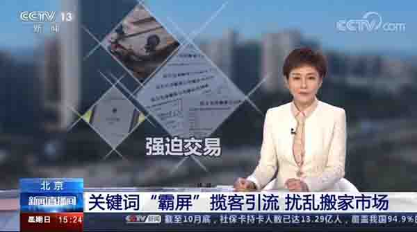 百度霸屏被央视曝光了 可能要凉了