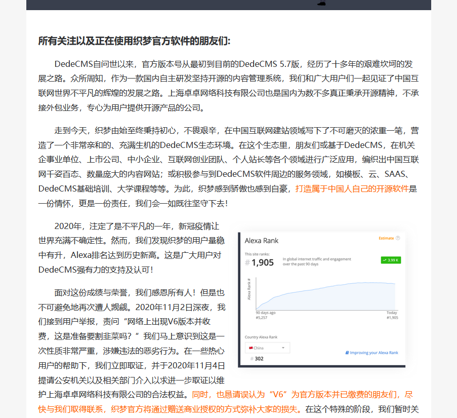 DedeCMS织梦版权强制收费后 多位站长收到侵权告知涵