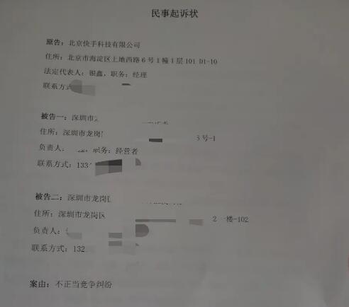 站长运营刷量网站 被快手告了：索赔21万